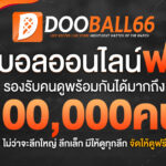 ทางเข้า Dooball66 ล่าสุด